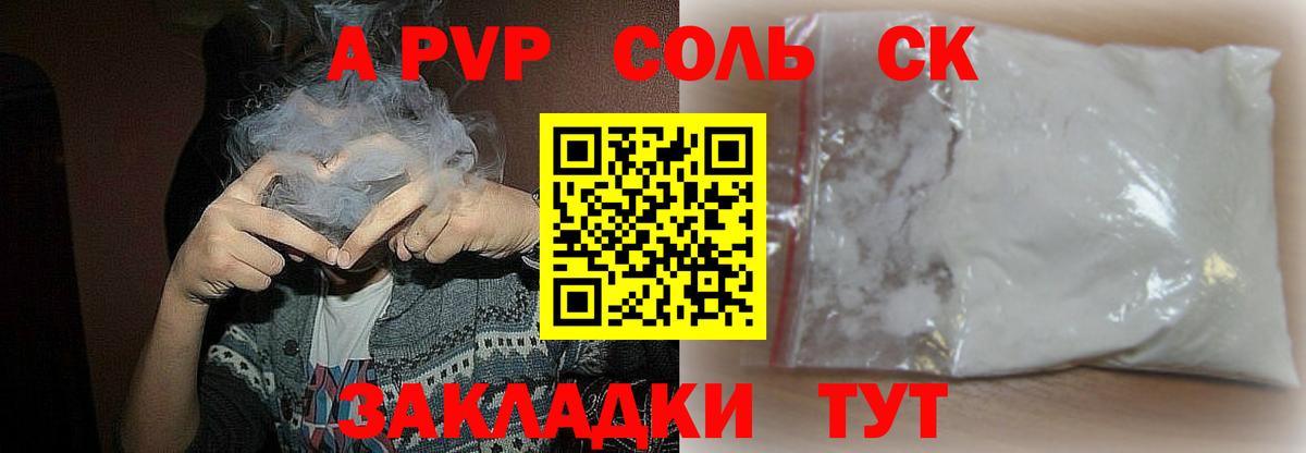 APVP Соль  A-PVP СК  Вход с VPN  Самара 
