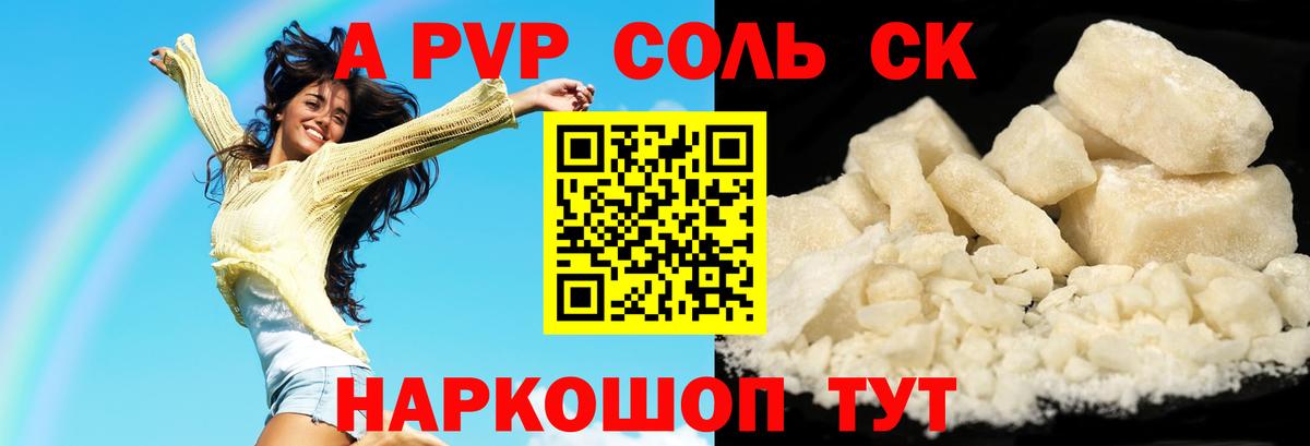 A PVP кристаллы Самара