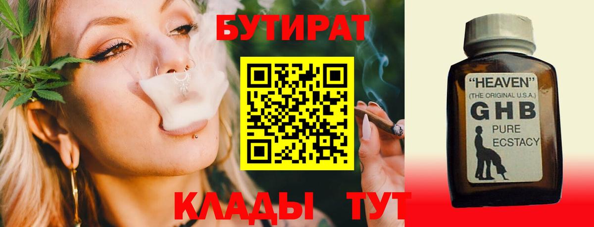 БУТИРАТ бутик Самара