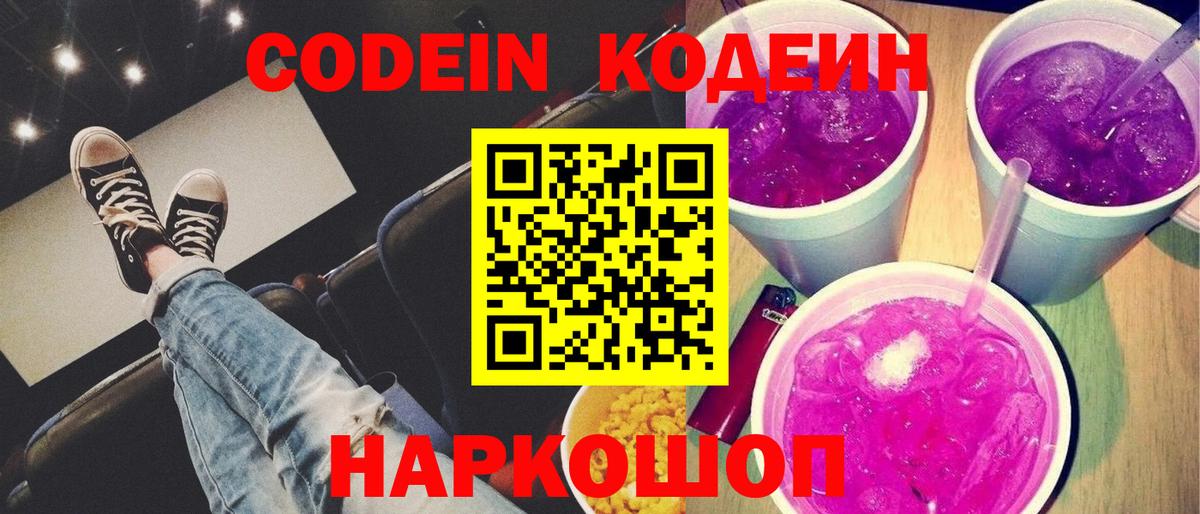 Самара  Кодеин напиток Lean (лин)  Вход с VPN 