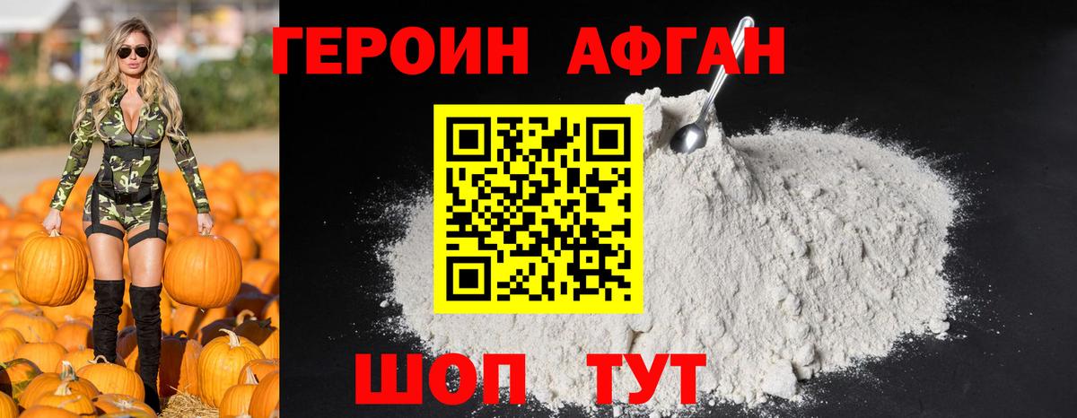 Героин Афган  Вход с VPN  Героин  Самара 