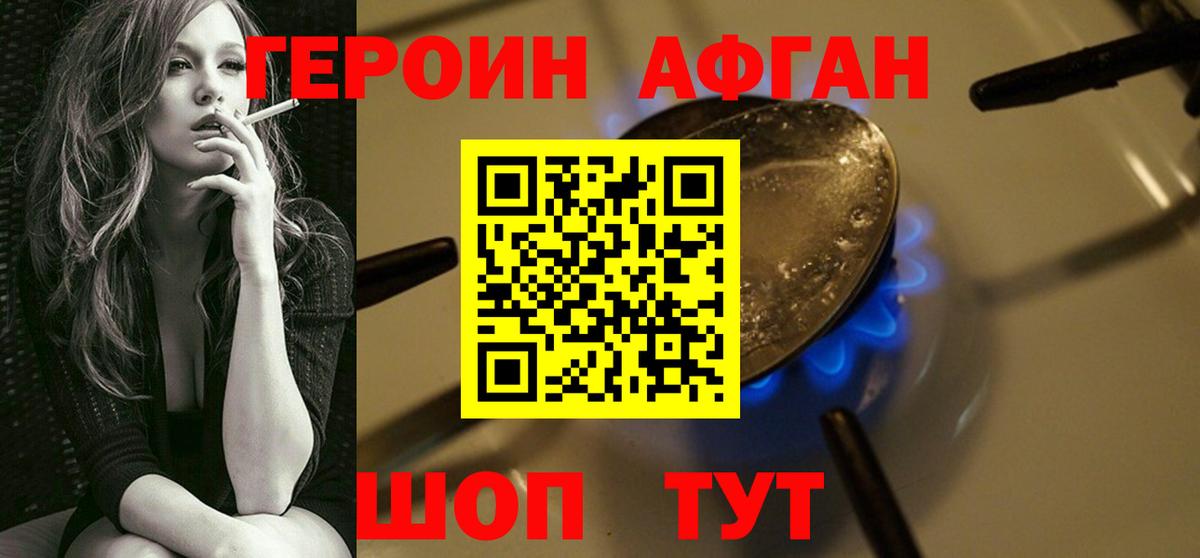 Героин VHQ Самара