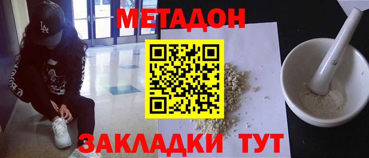 Метадон methadone  Метадон VHQ  Самара  Вход с VPN 