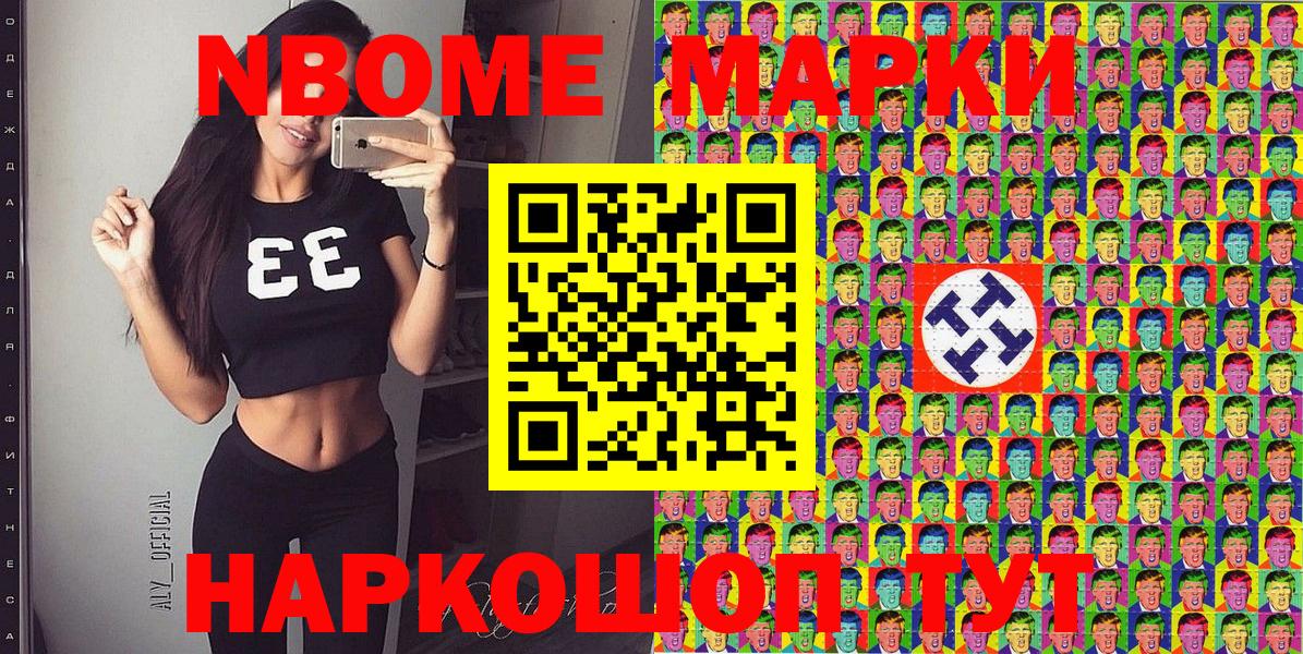 Марки N-bome 1500мкг Самара
